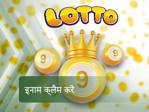 लॉटरी-जीत