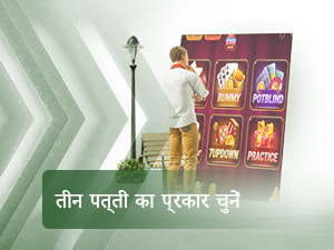 गेम के प्रकार चुनने से जुड़ी छवि।